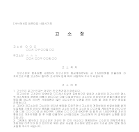 고소장 (컴퓨터등사용사기죄) 고소장 (컴퓨터등사용사기죄)